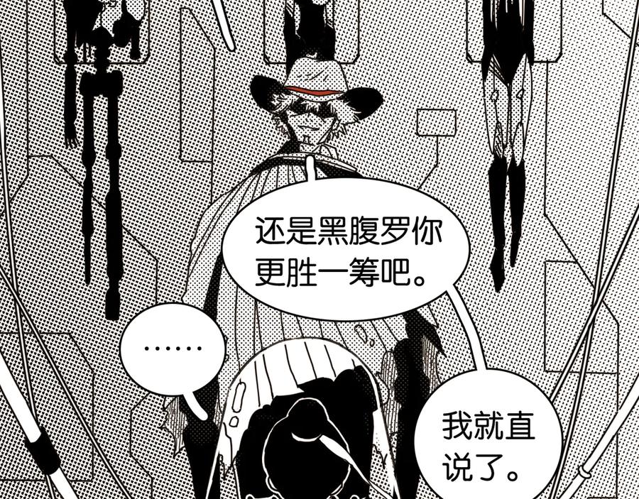 《桃与末世之书》第194话 比尔与黑腹罗 第12页