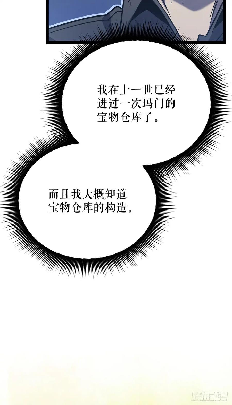 《我洗劫了魔神的仓库》20.第一位降灵术师 第8页