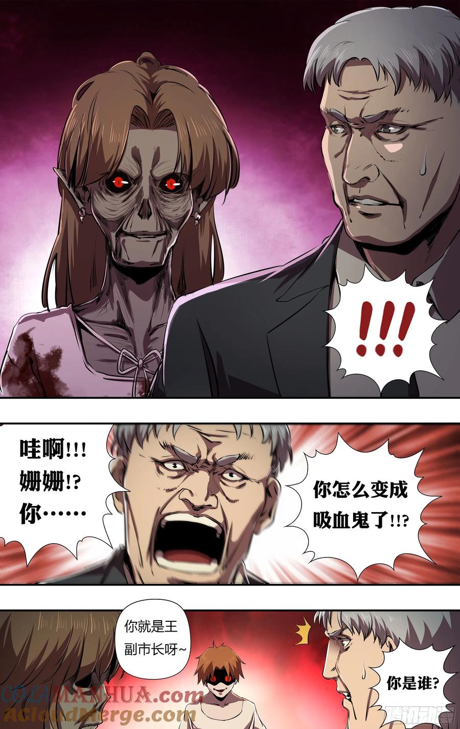 《狼人归来》231 第229话（背叛） 第4页