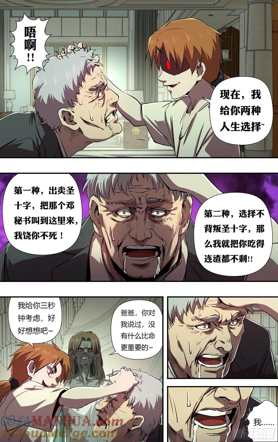 《狼人归来》231 第229话（背叛） 第9页