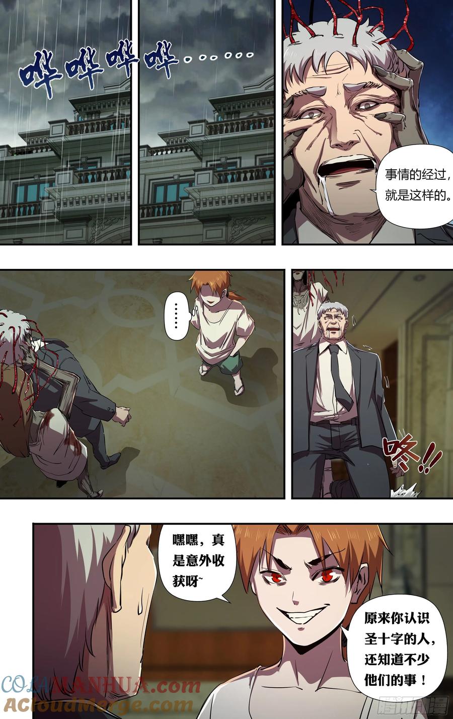 《狼人归来》231 第229话（背叛） 第8页