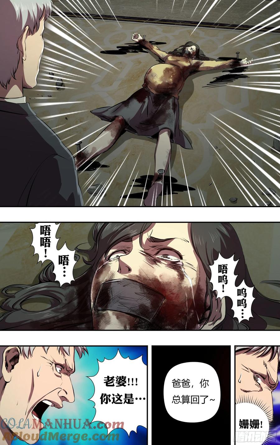 《狼人归来》231 第229话（背叛） 第3页