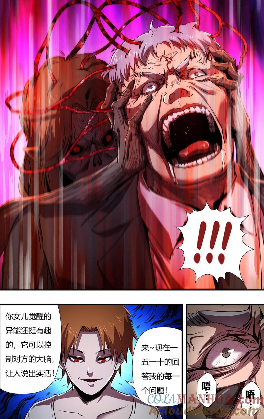 《狼人归来》231 第229话（背叛） 第7页
