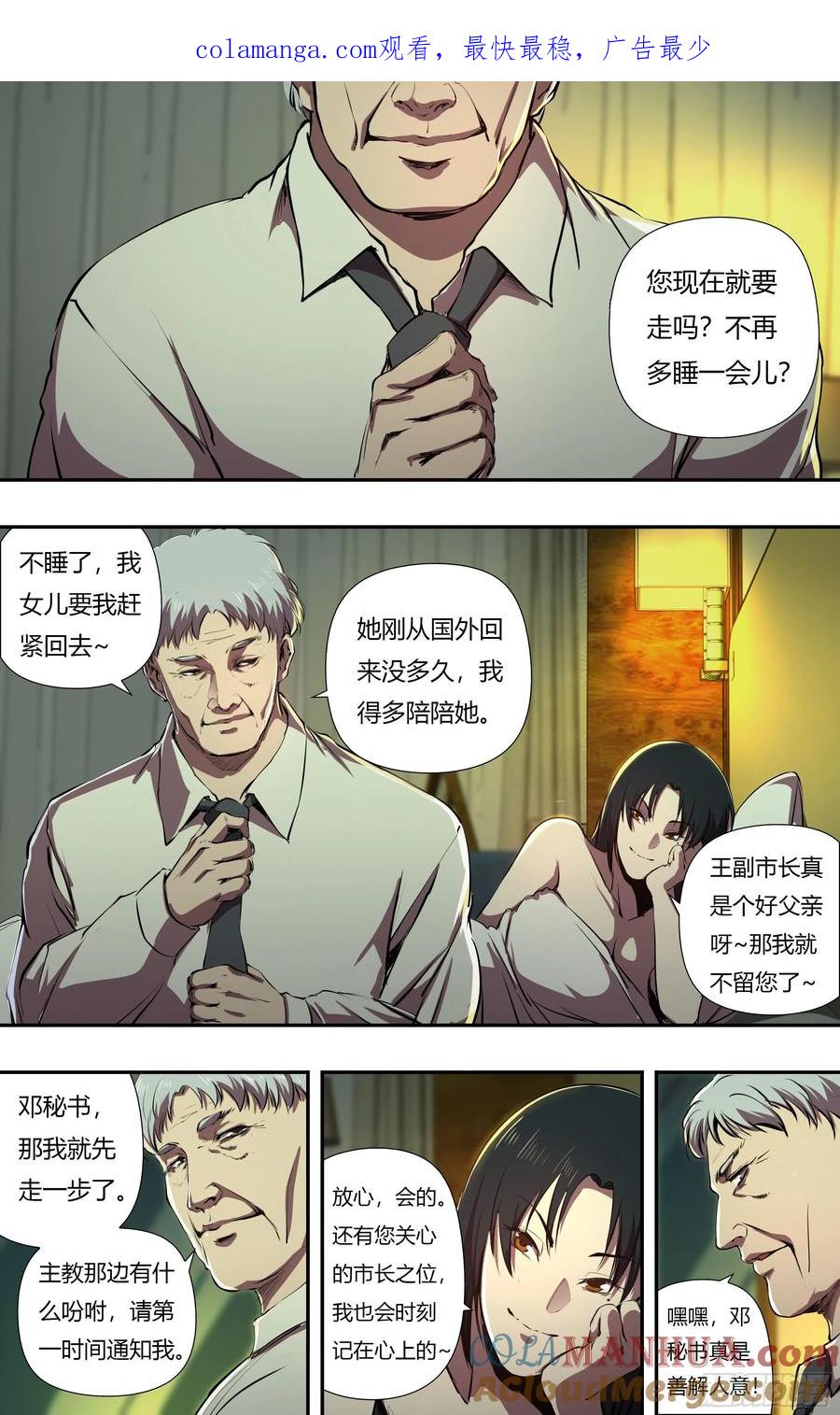 《狼人归来》231 第229话（背叛） 第1页