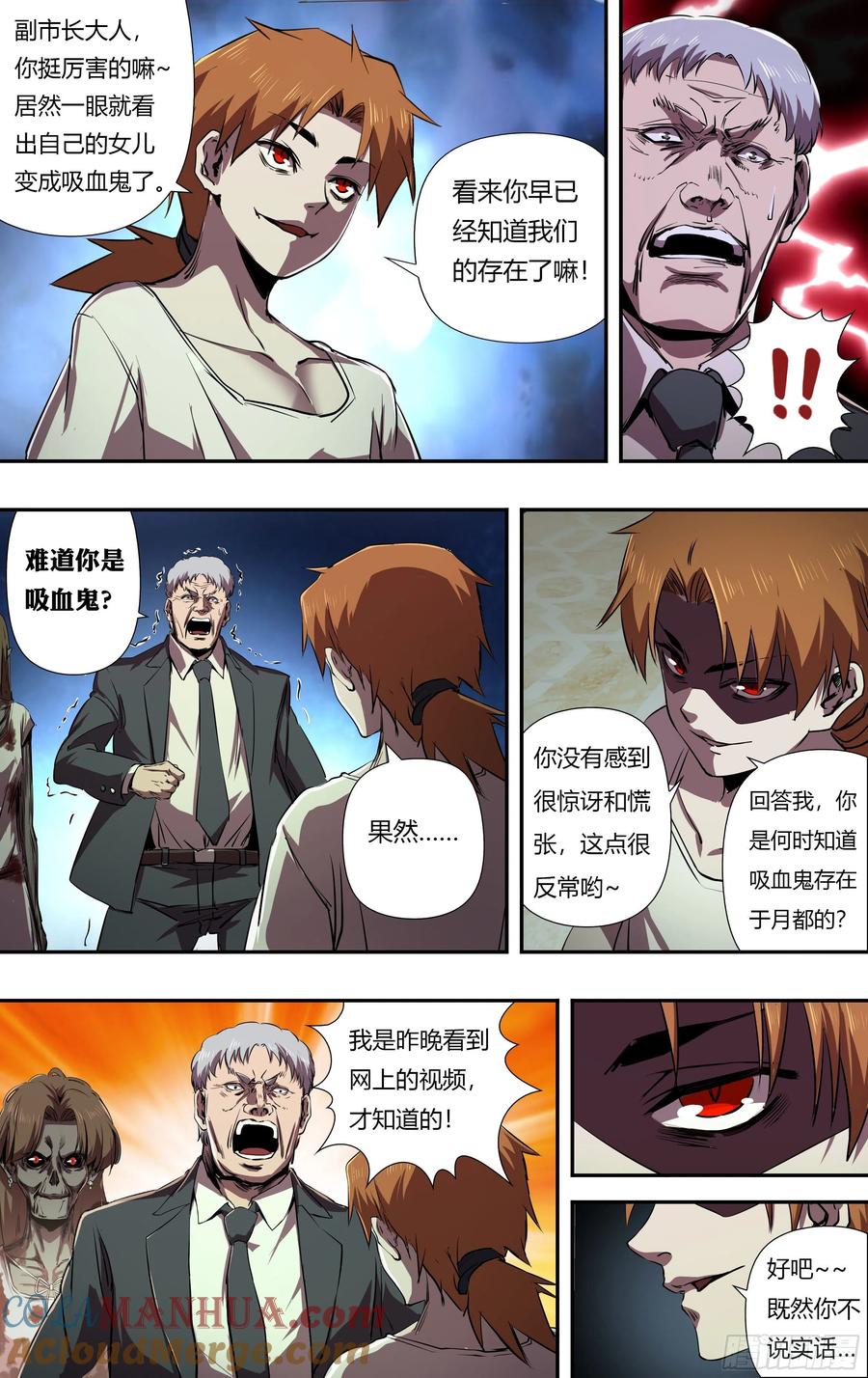 《狼人归来》231 第229话（背叛） 第5页