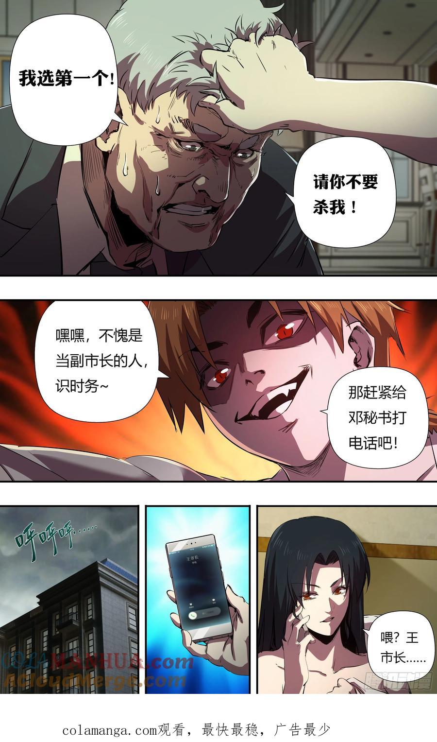 《狼人归来》231 第229话（背叛） 第10页