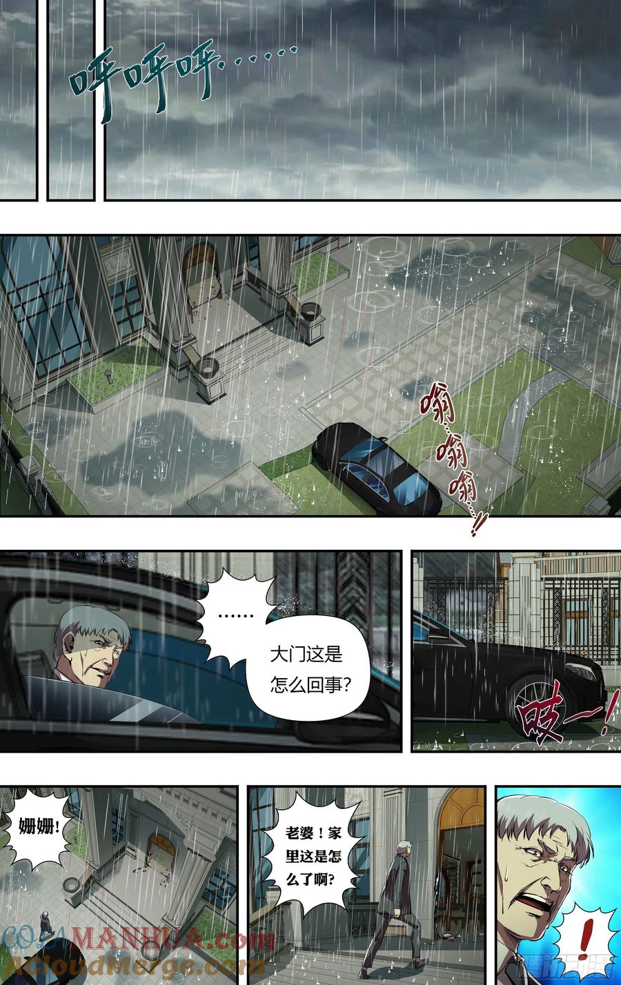 《狼人归来》231 第229话（背叛） 第2页