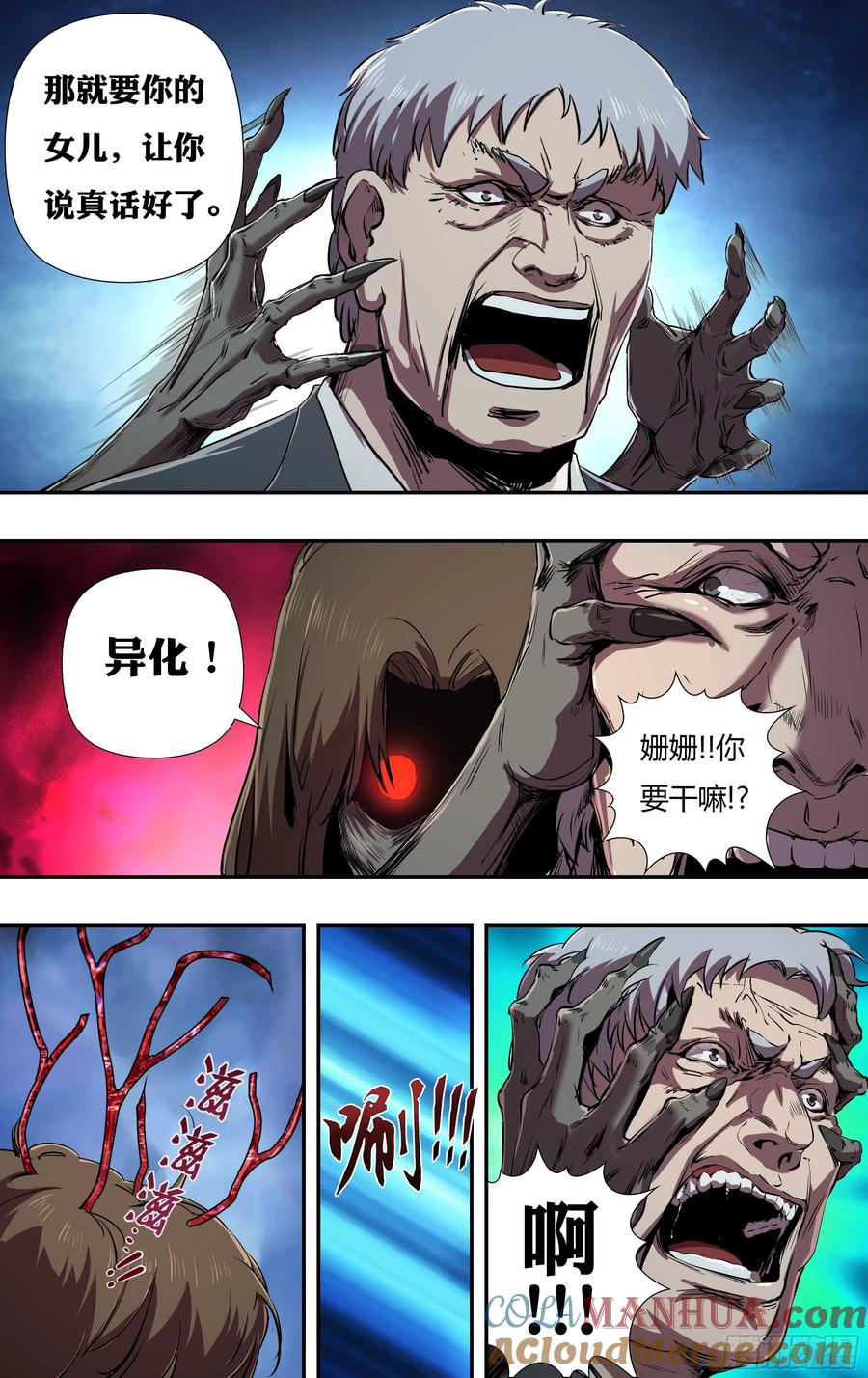 《狼人归来》231 第229话（背叛） 第6页