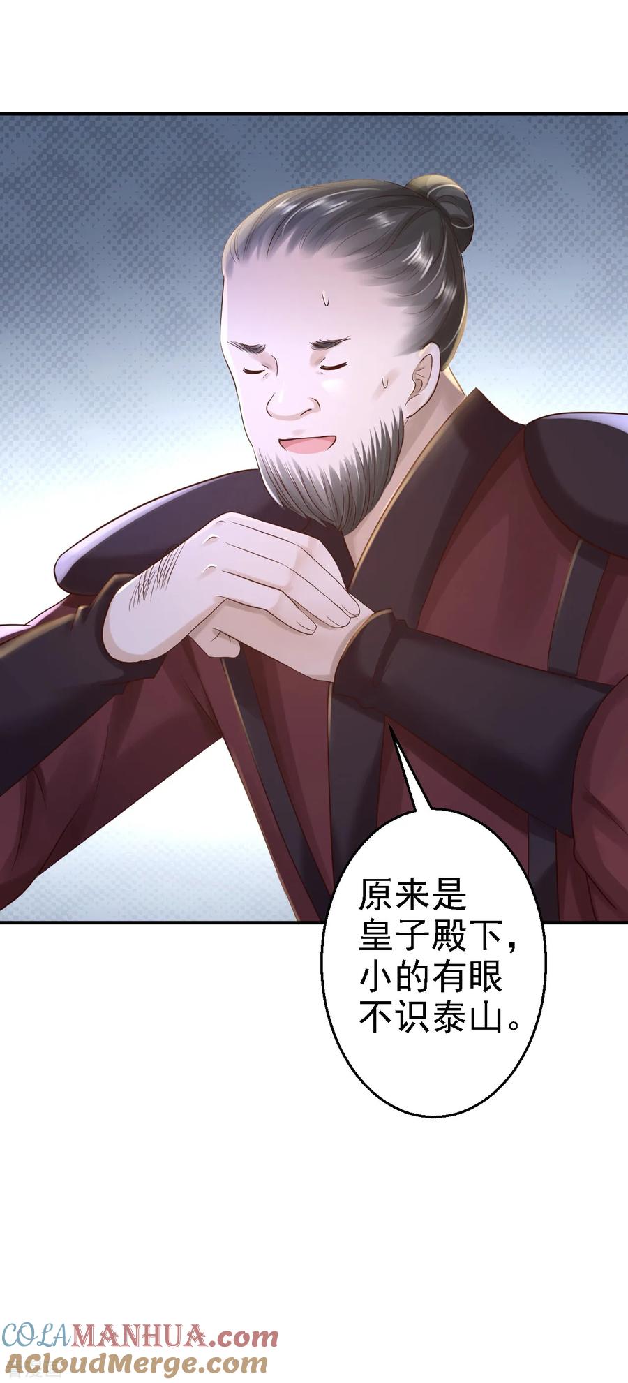 《步步毒谋：血凰归来》第25话 初入东厂 第31页