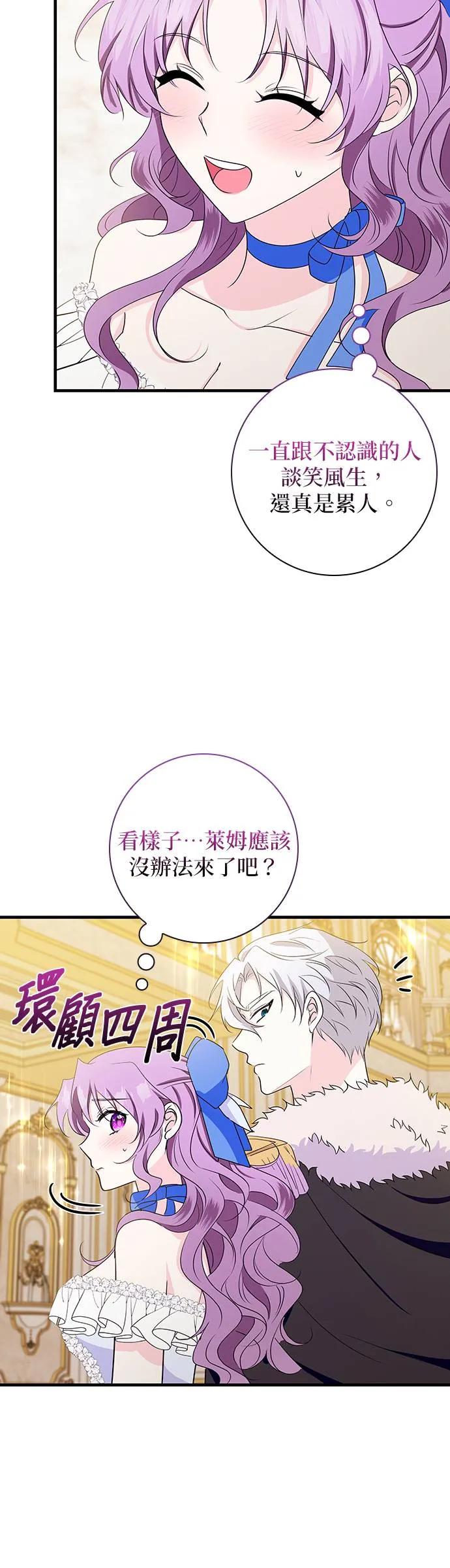 伯爵大人夜未眠ྲ) 第26话 第33页