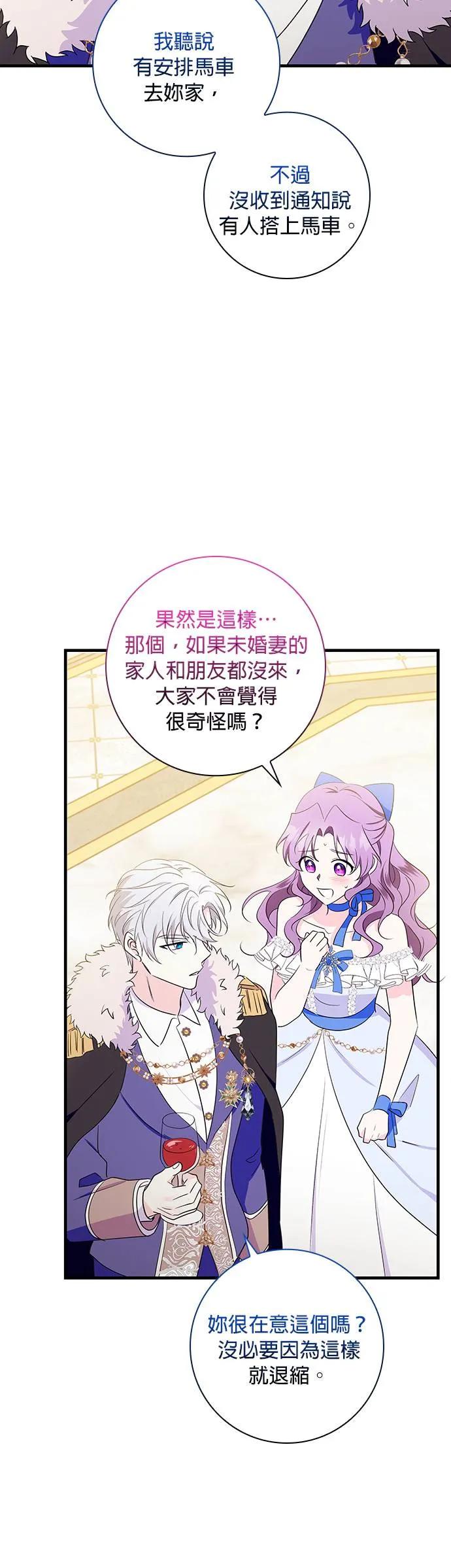伯爵大人夜未眠ྲ) 第26话 第35页