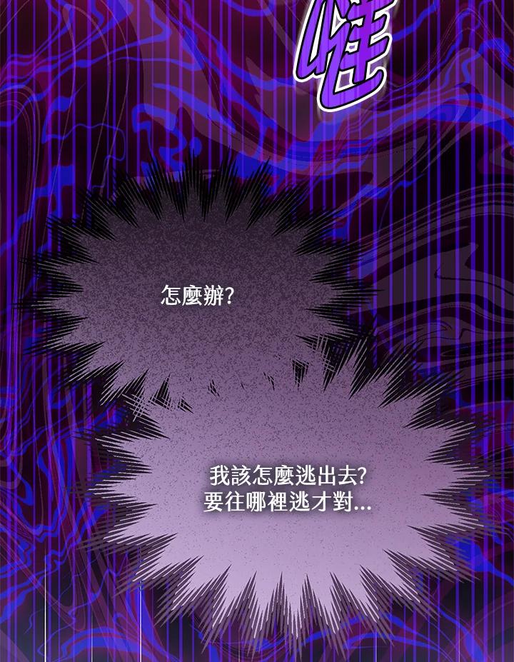 《恶棍家族的继承女》第29话 第138页