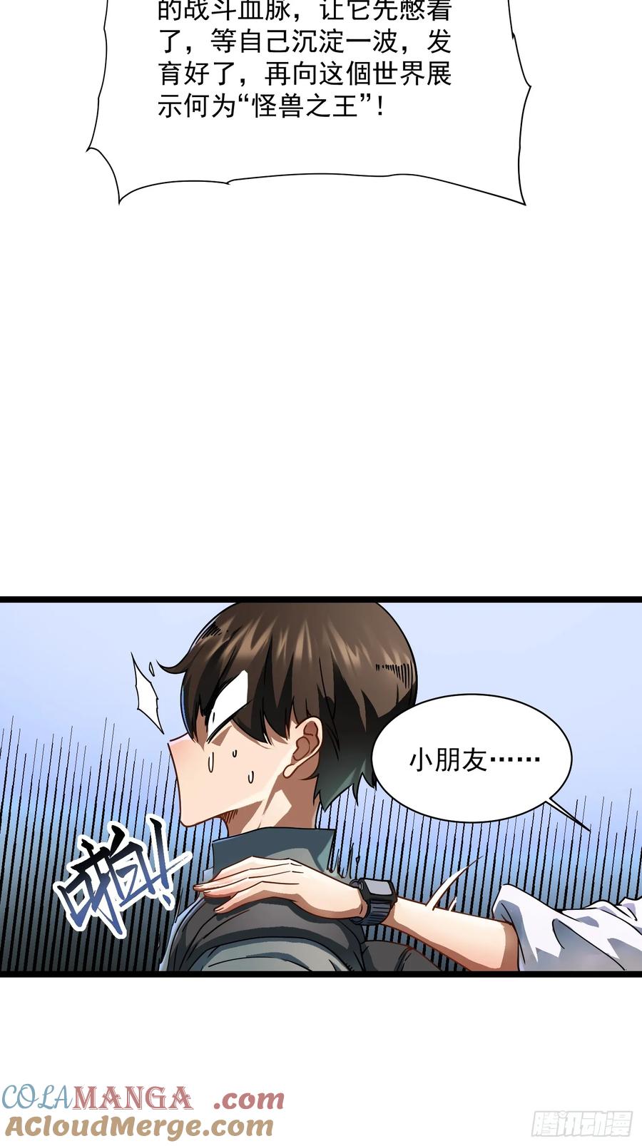《高武进化：从觉醒怪兽之王开始》002目标：高考状元！ 第25页