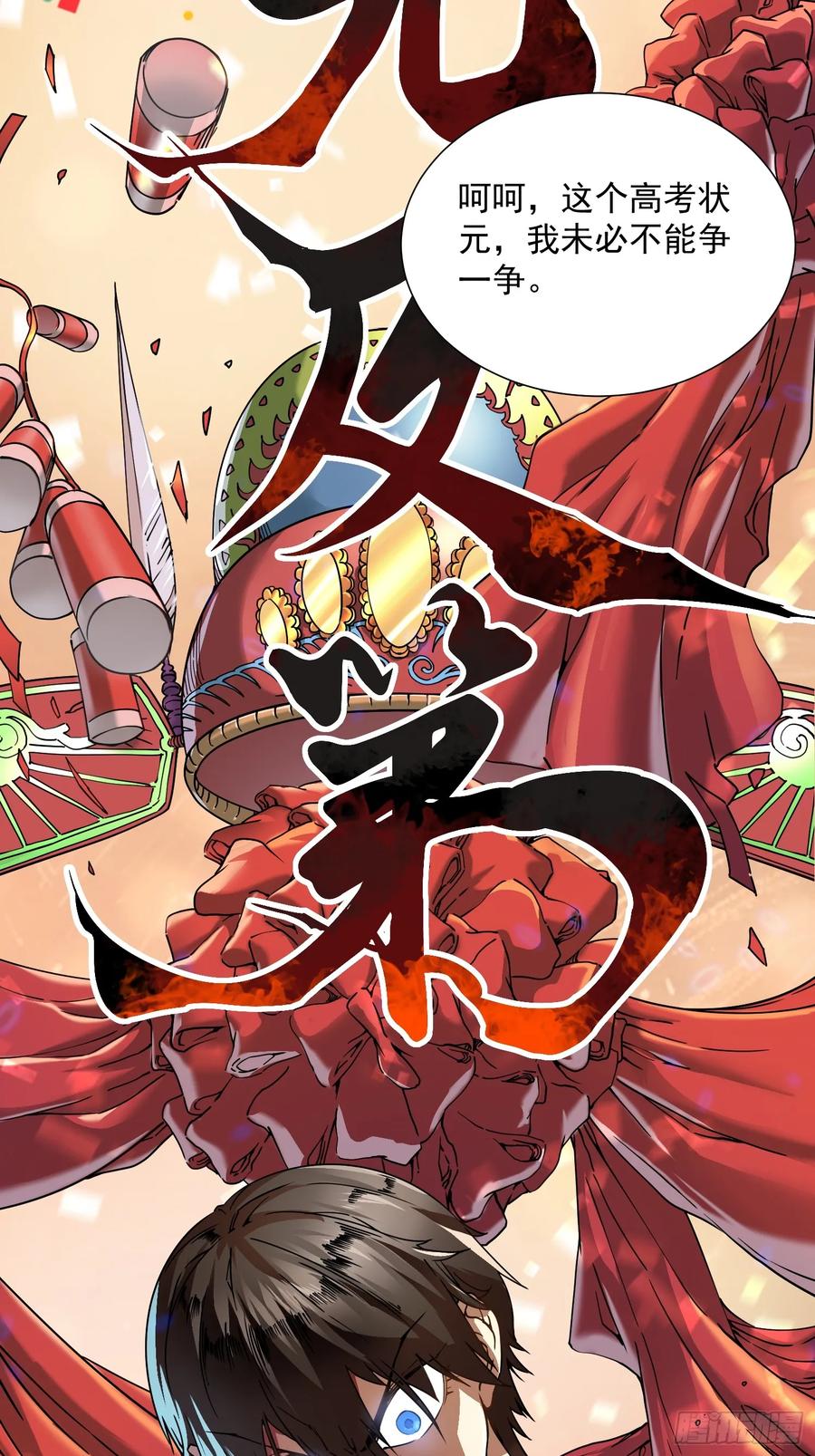 《高武进化：从觉醒怪兽之王开始》002目标：高考状元！ 第41页