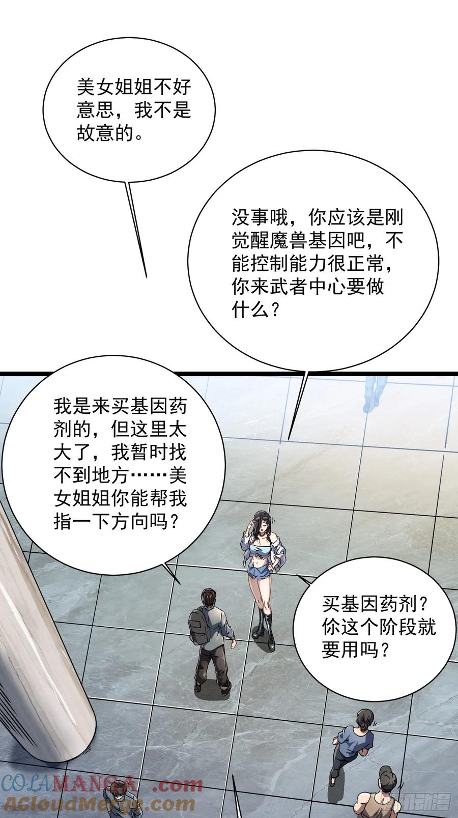 《高武进化：从觉醒怪兽之王开始》002目标：高考状元！ 第28页