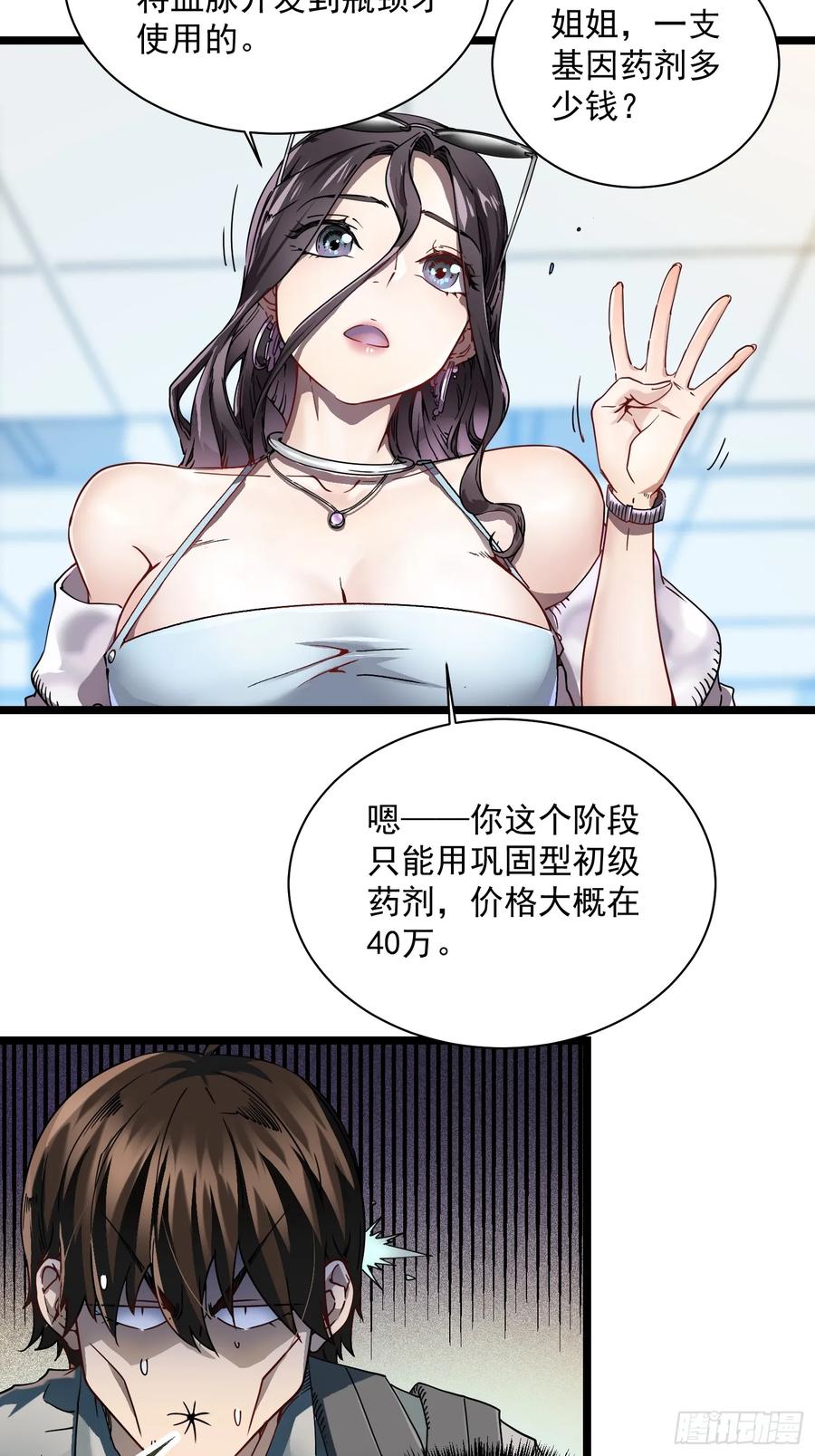 《高武进化：从觉醒怪兽之王开始》002目标：高考状元！ 第30页