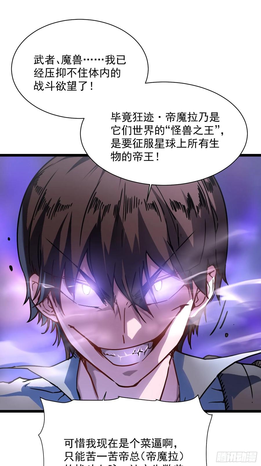 《高武进化：从觉醒怪兽之王开始》002目标：高考状元！ 第24页