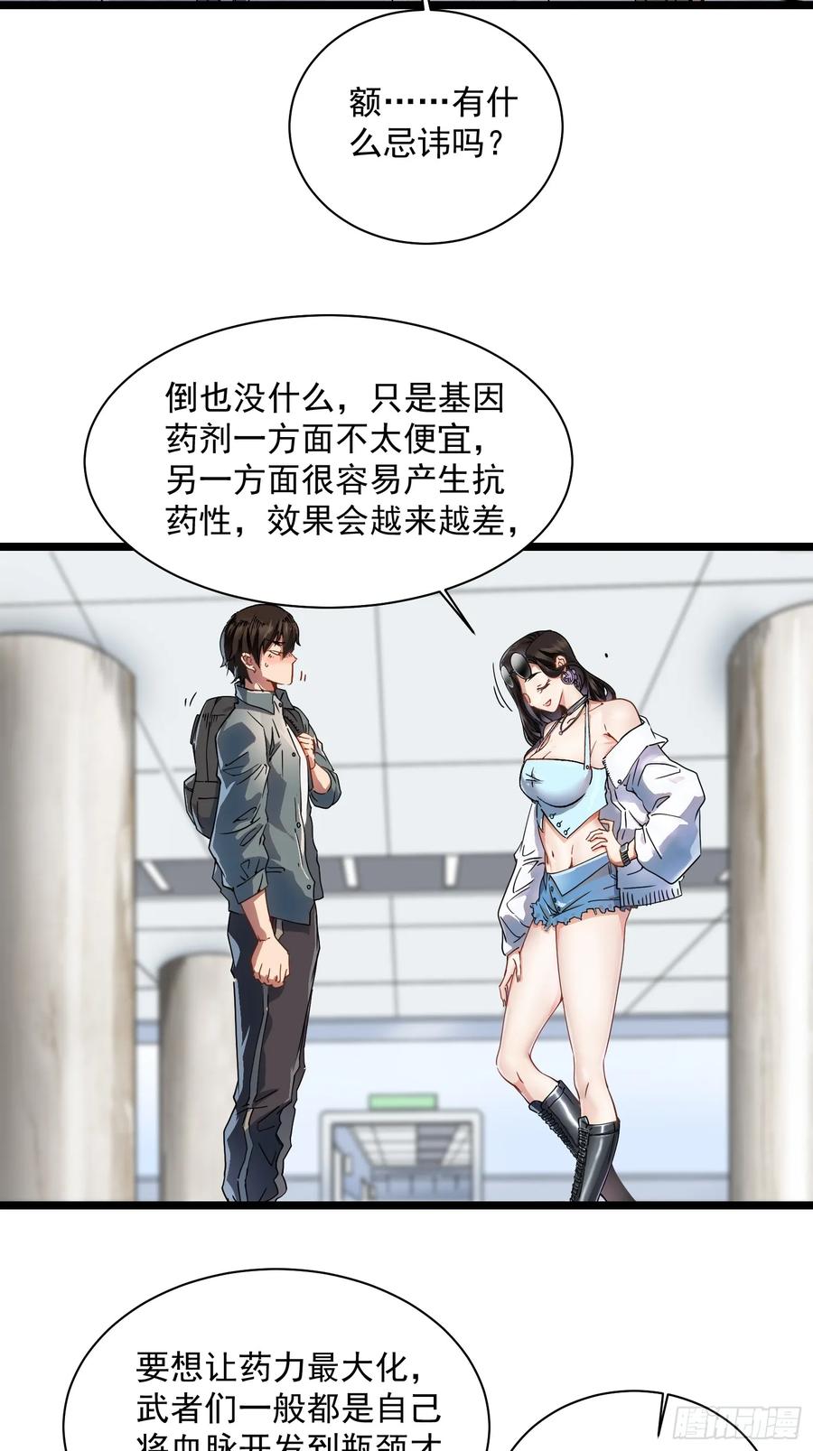 《高武进化：从觉醒怪兽之王开始》002目标：高考状元！ 第29页
