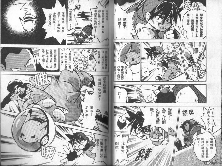 神奇宝贝特別篇 - 第3卷 - 第80张图