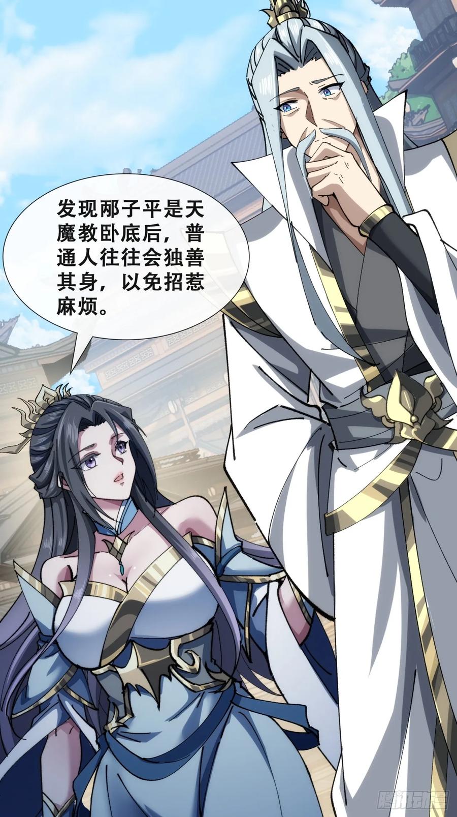 《速通修仙》见过师尊 第44页