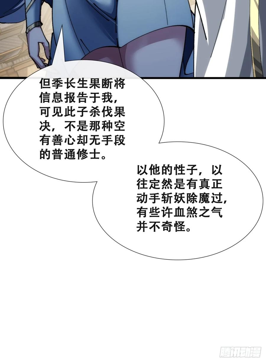 《速通修仙》见过师尊 第45页