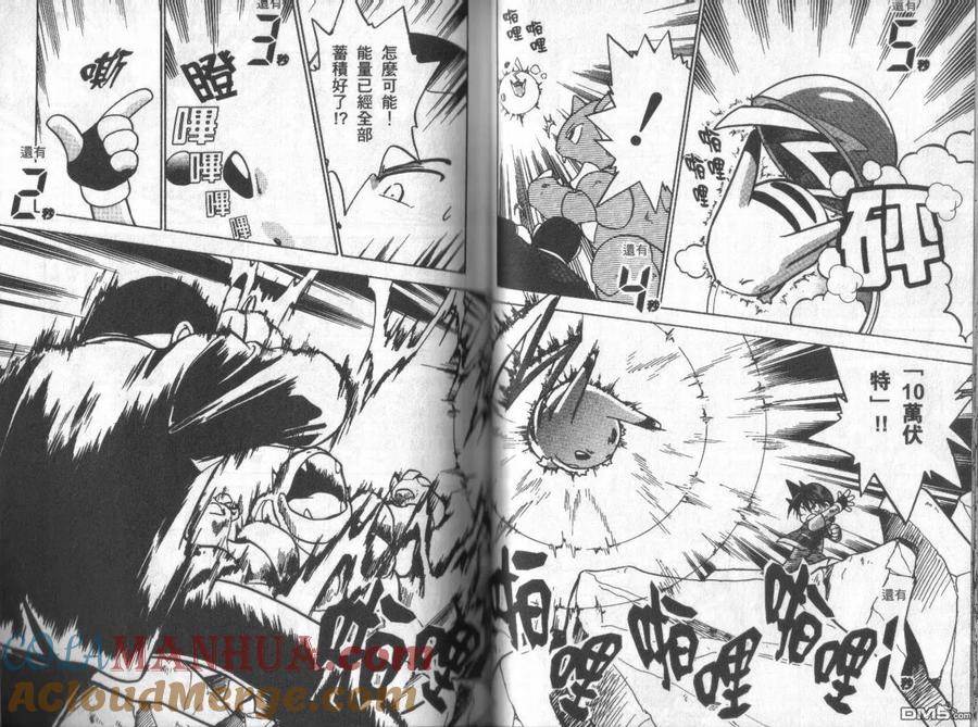 神奇宝贝特別篇 - 第3卷 - 第81张图