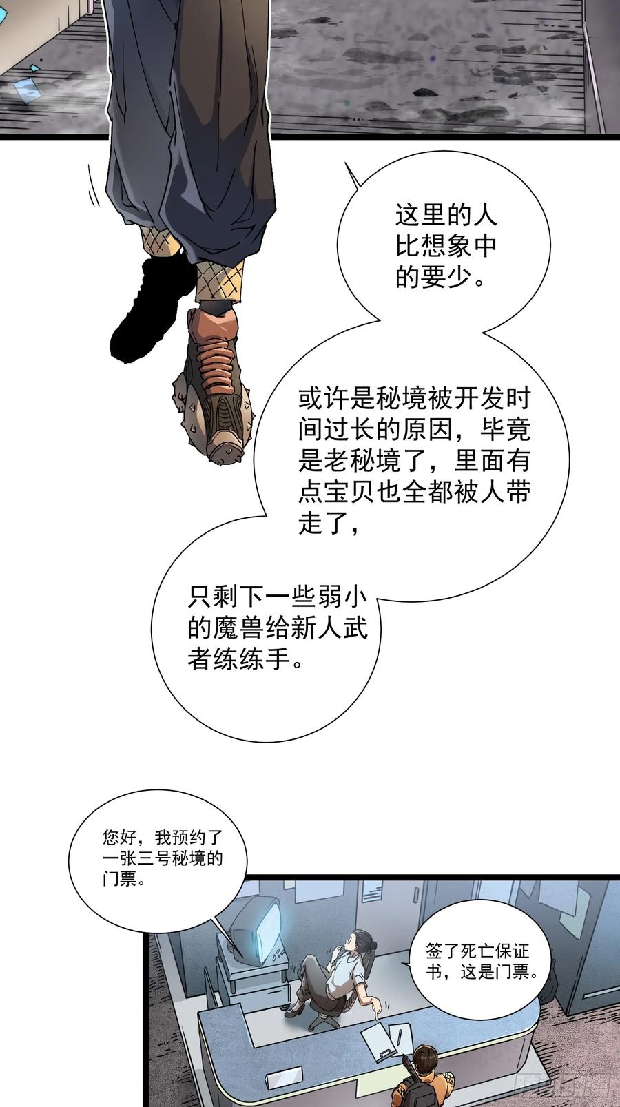 《高武进化：从觉醒怪兽之王开始》002目标：高考状元！ 第47页