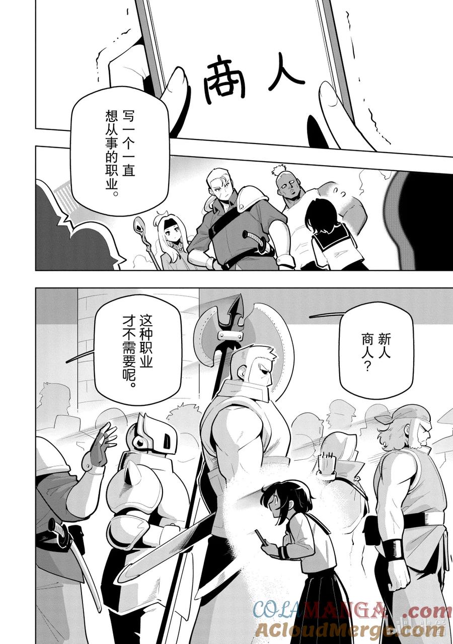 《世界最强后卫～迷宫国的新人探索者～》番外 梦的延续 第6页