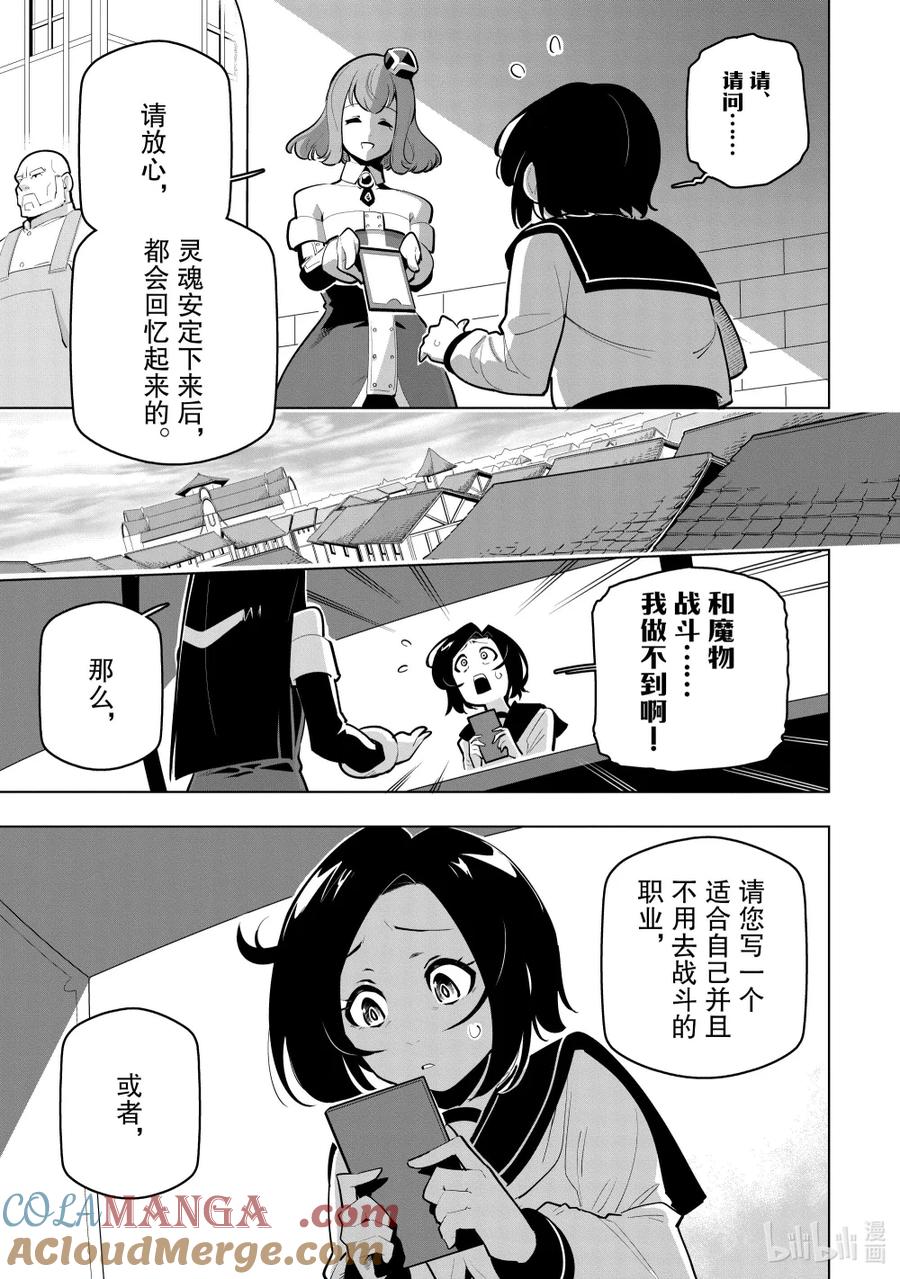 《世界最强后卫～迷宫国的新人探索者～》番外 梦的延续 第5页