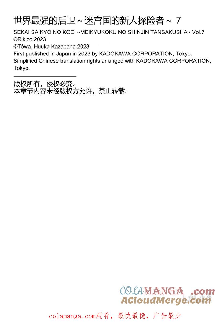 《世界最强后卫～迷宫国的新人探索者～》番外 梦的延续 第14页