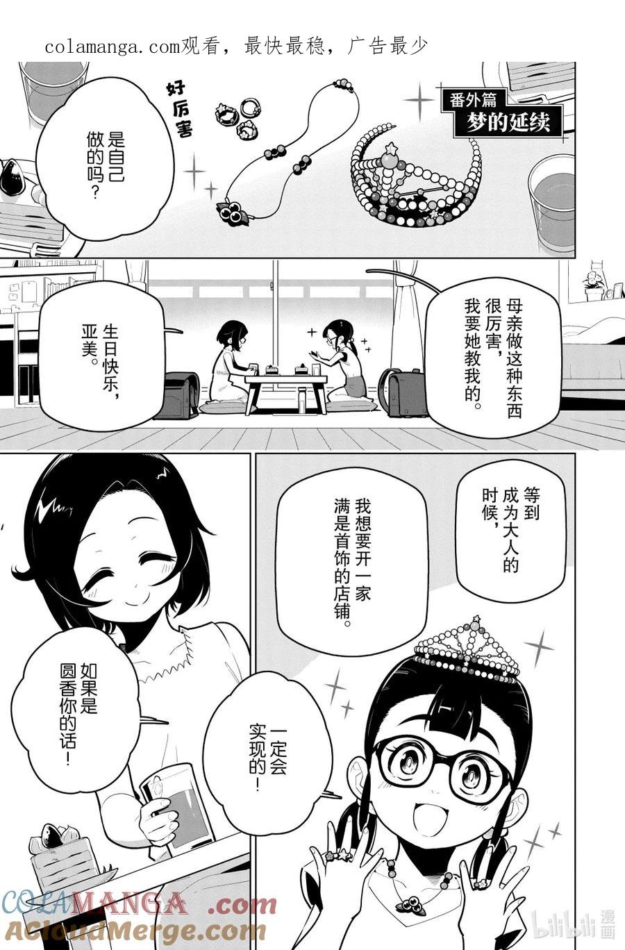 《世界最强后卫～迷宫国的新人探索者～》番外 梦的延续 第1页