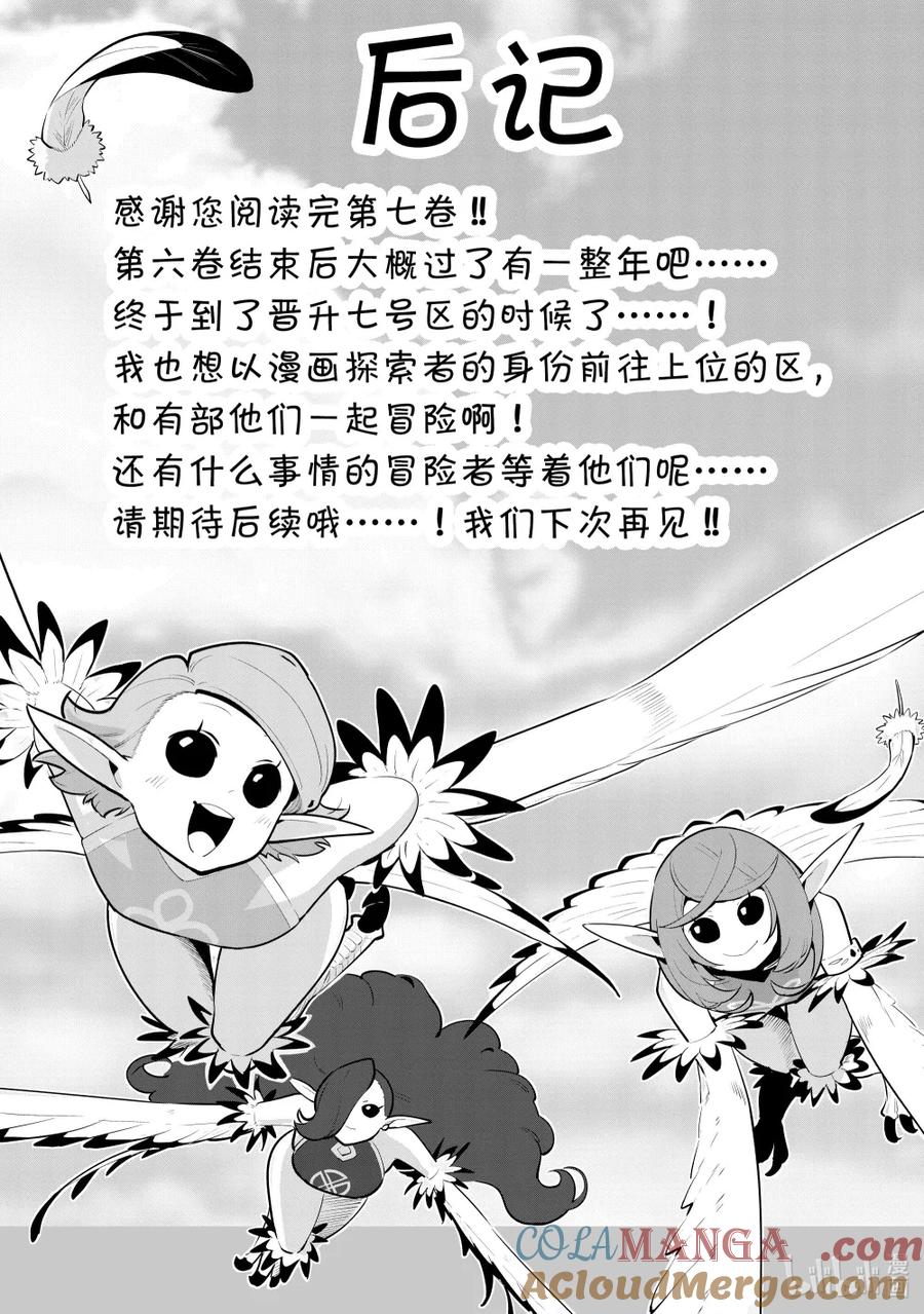 《世界最强后卫～迷宫国的新人探索者～》番外 梦的延续 第12页