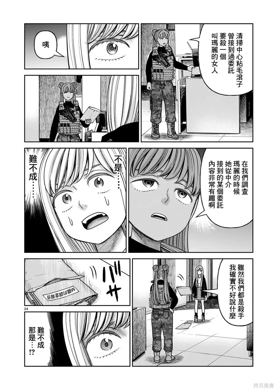 《硬汉⇔萝莉》第28话 第24页