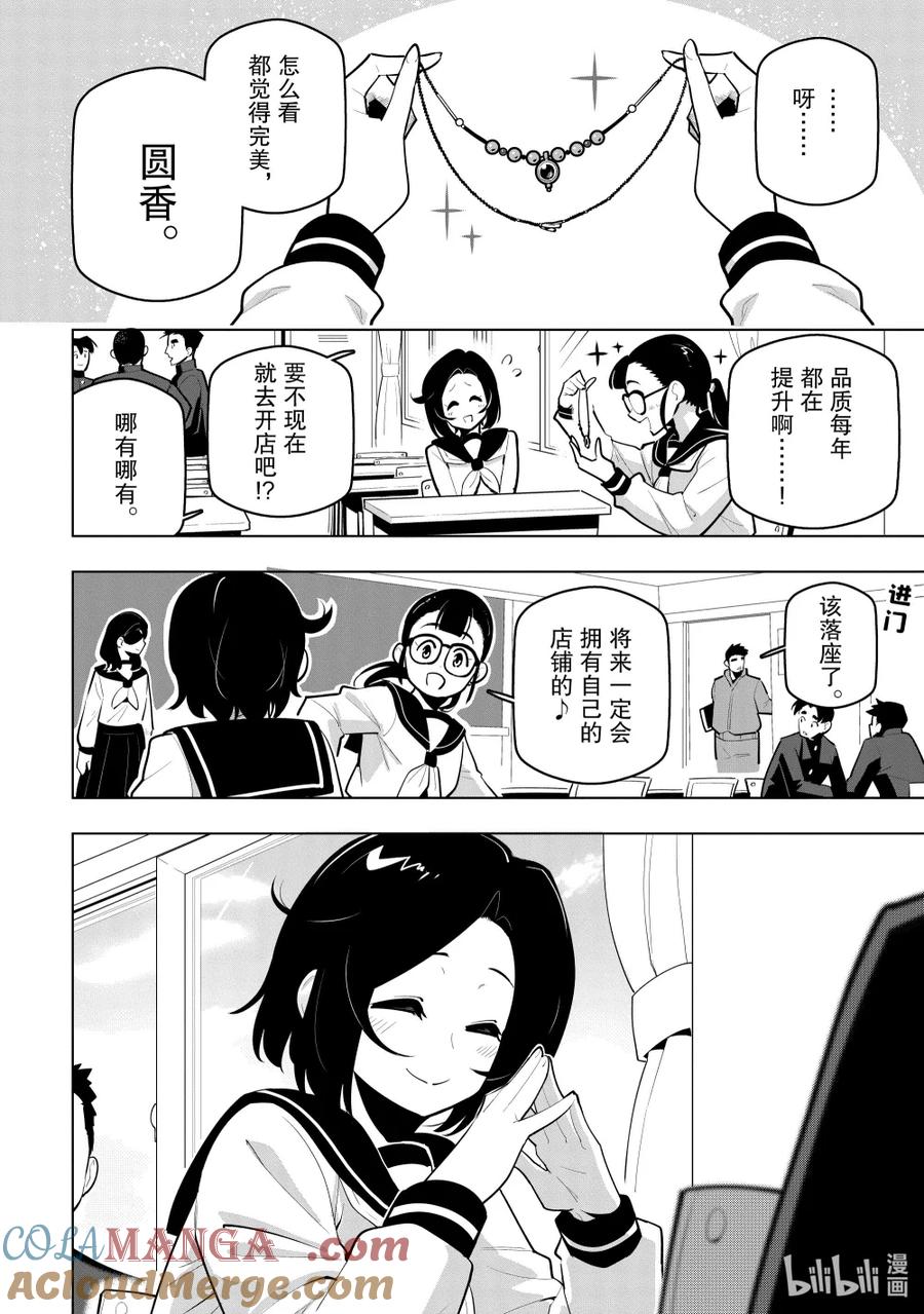 《世界最强后卫～迷宫国的新人探索者～》番外 梦的延续 第2页