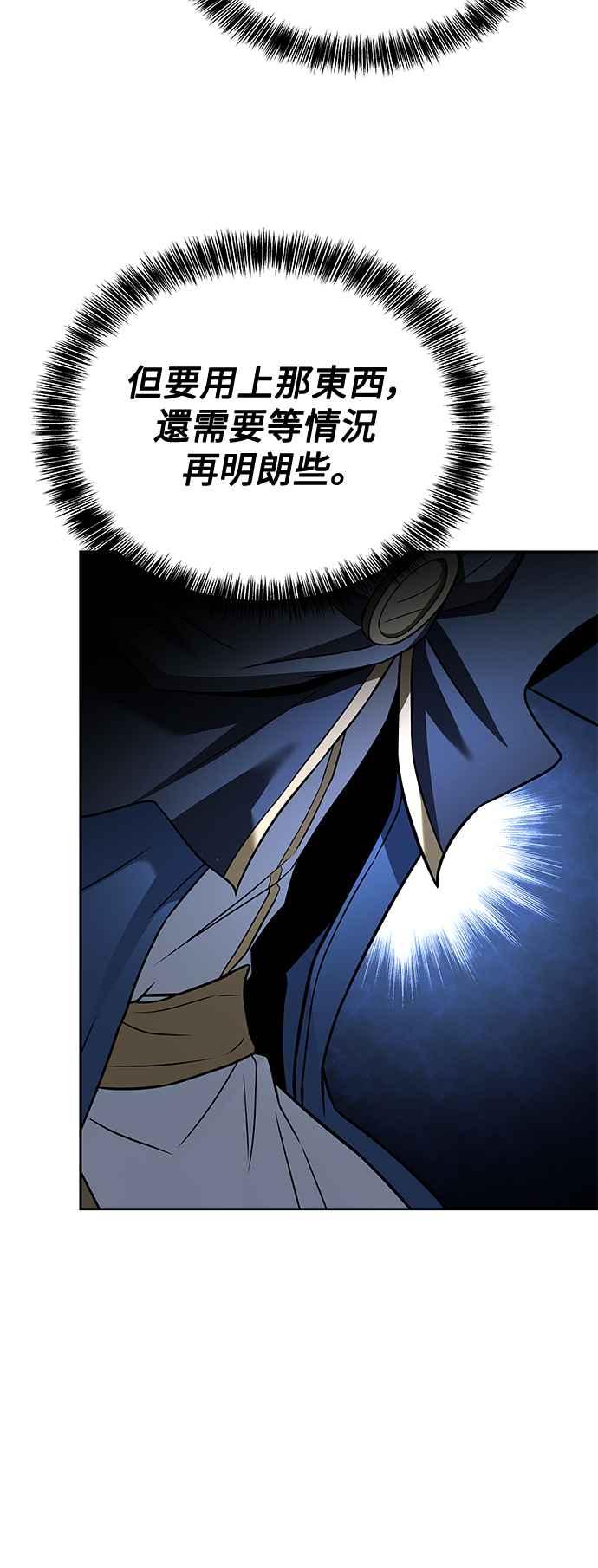 《异世界的美味魔法》第34话 第78页