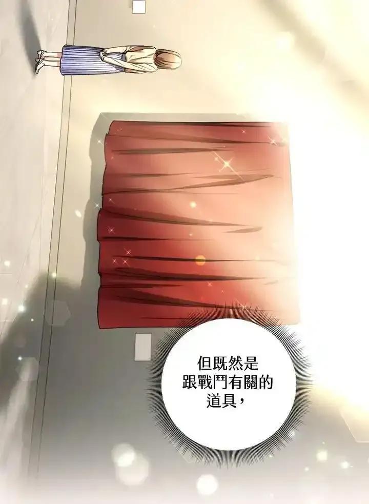 地下城的当家人 - 第38话 - 第21张图