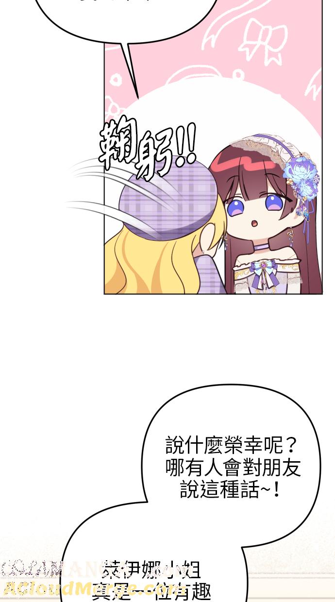 《我的婆家很爱我》第39话 第4页
