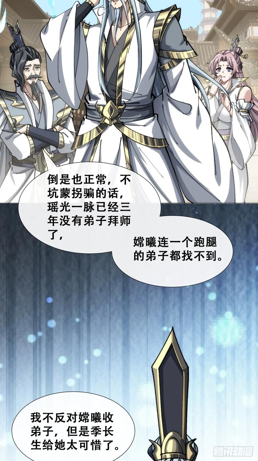 《速通修仙》何方神圣 第9页