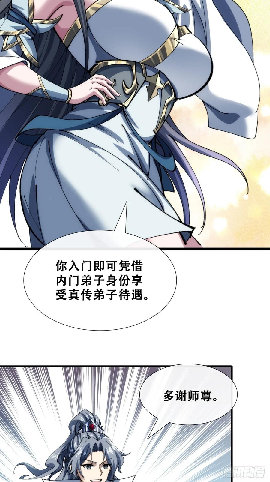 《速通修仙》何方神圣 第5页