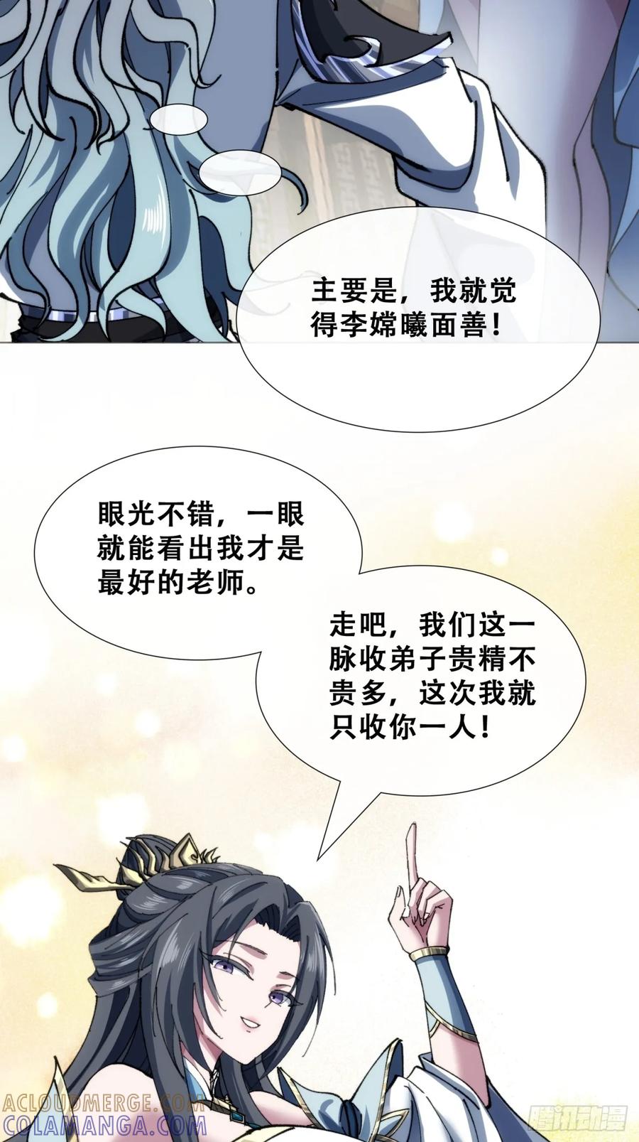 《速通修仙》何方神圣 第4页