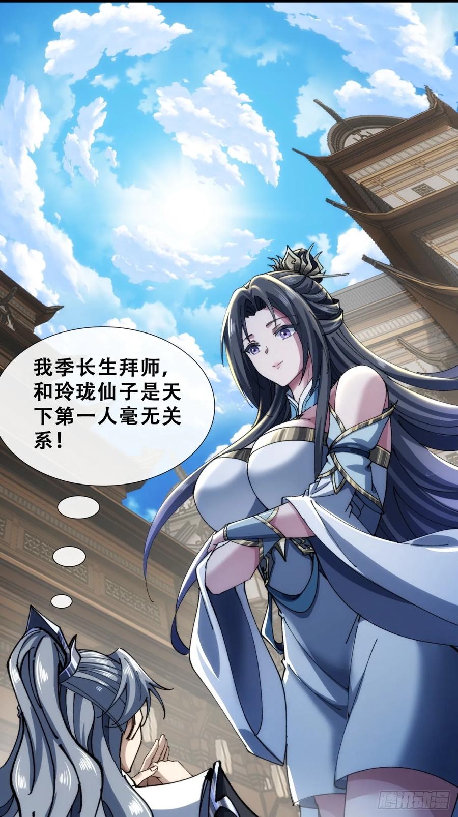 《速通修仙》何方神圣 第3页