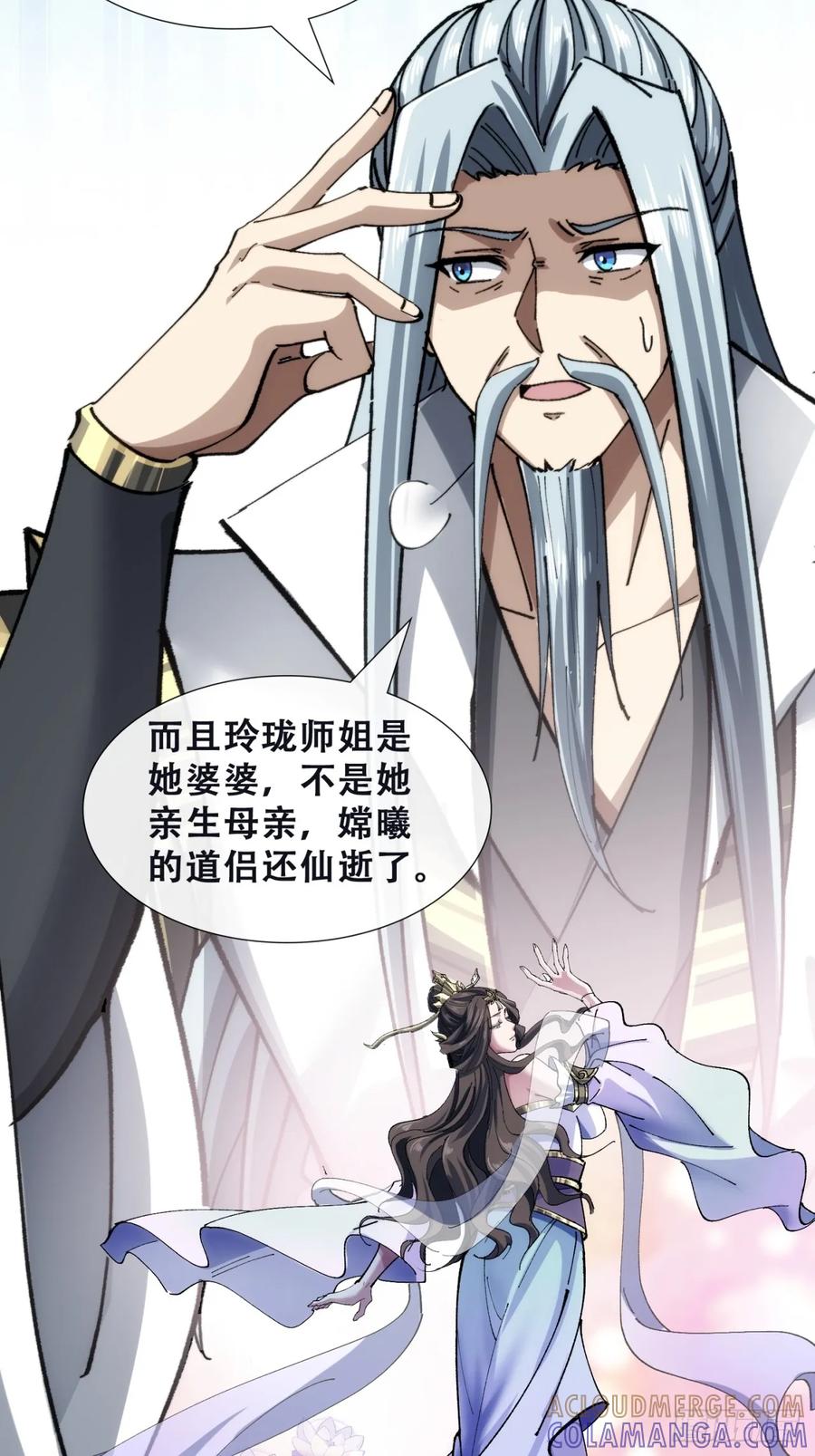《速通修仙》何方神圣 第10页