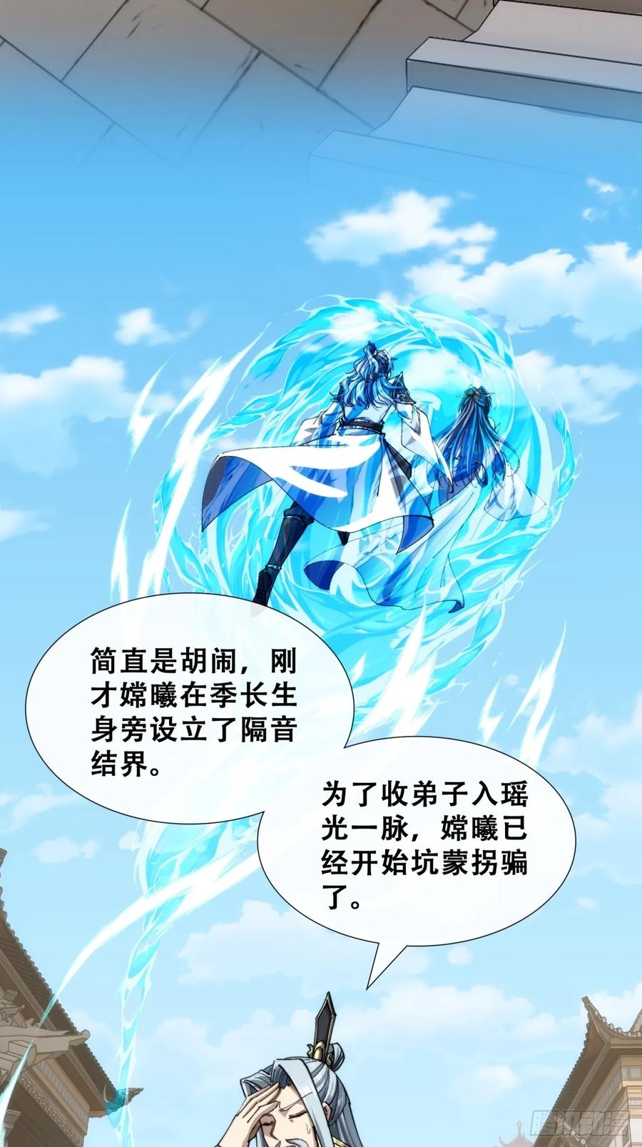 《速通修仙》何方神圣 第8页