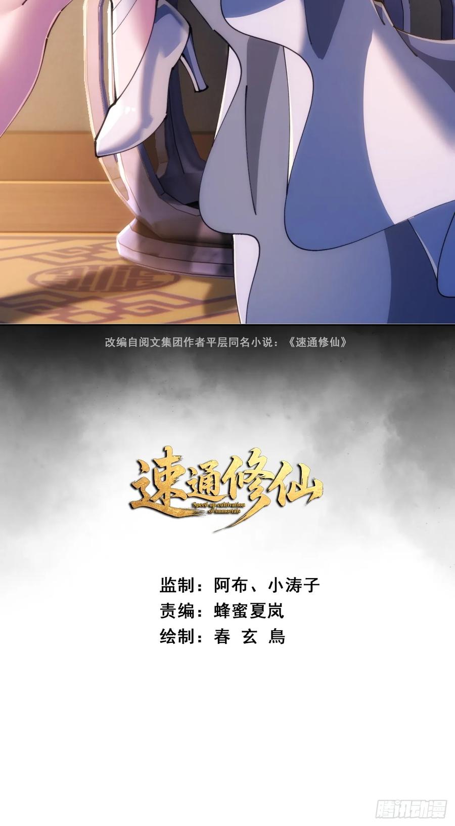 《速通修仙》何方神圣 第2页