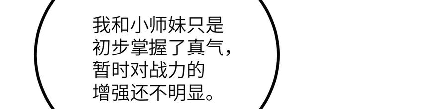 《我死后，化身武道天魔》第39话 特训 第64页