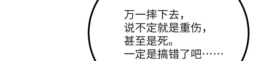 《我死后，化身武道天魔》第39话 特训 第96页