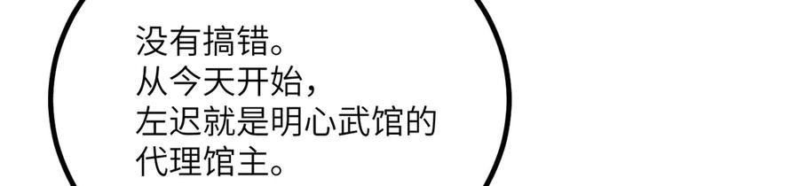 《我死后，化身武道天魔》第39话 特训 第98页