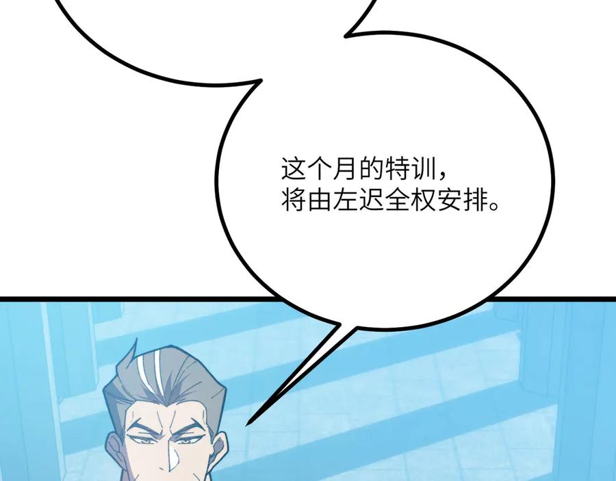 《我死后，化身武道天魔》第39话 特训 第99页