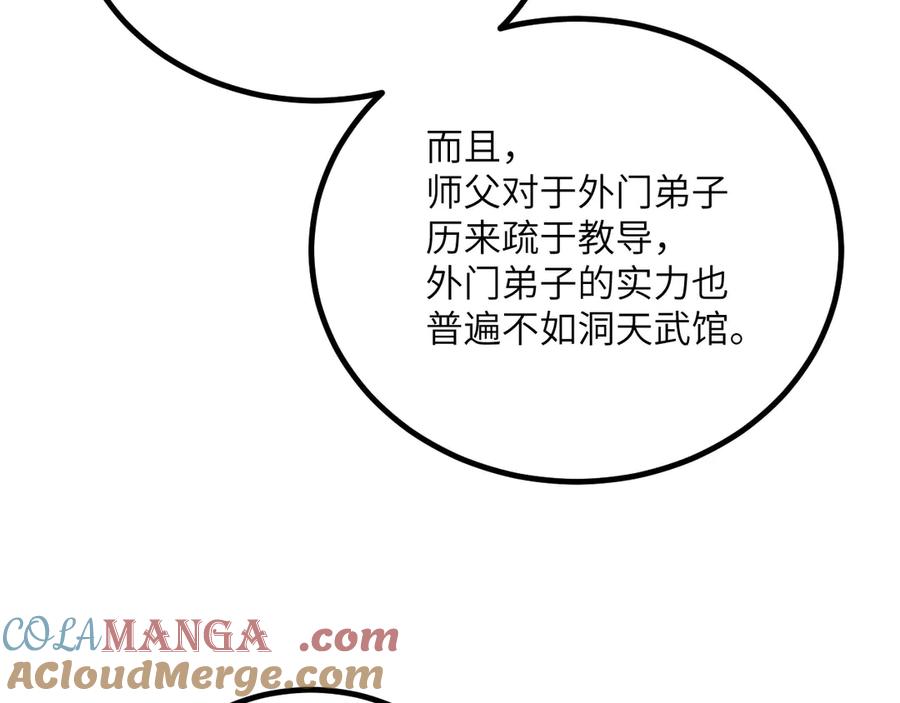 《我死后，化身武道天魔》第39话 特训 第65页