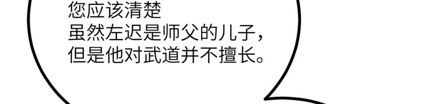 《我死后，化身武道天魔》第39话 特训 第110页